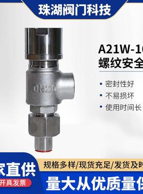 A21W-16P不锈钢安全阀微启式外螺纹弹簧式螺纹泄压高压安全阀