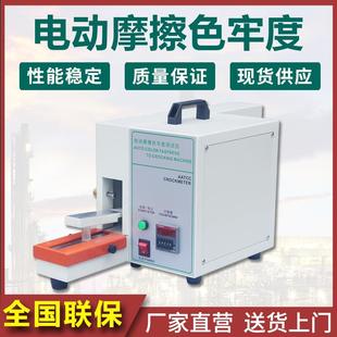 电动摩擦色牢度试验机布匹皮革色牢度测试仪电动摩擦脱色试验机