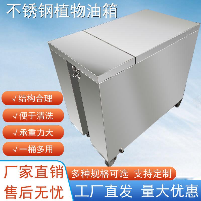 植物油油箱不锈钢储油箱液体箱厨房储油水箱金属方桶油桶带盖