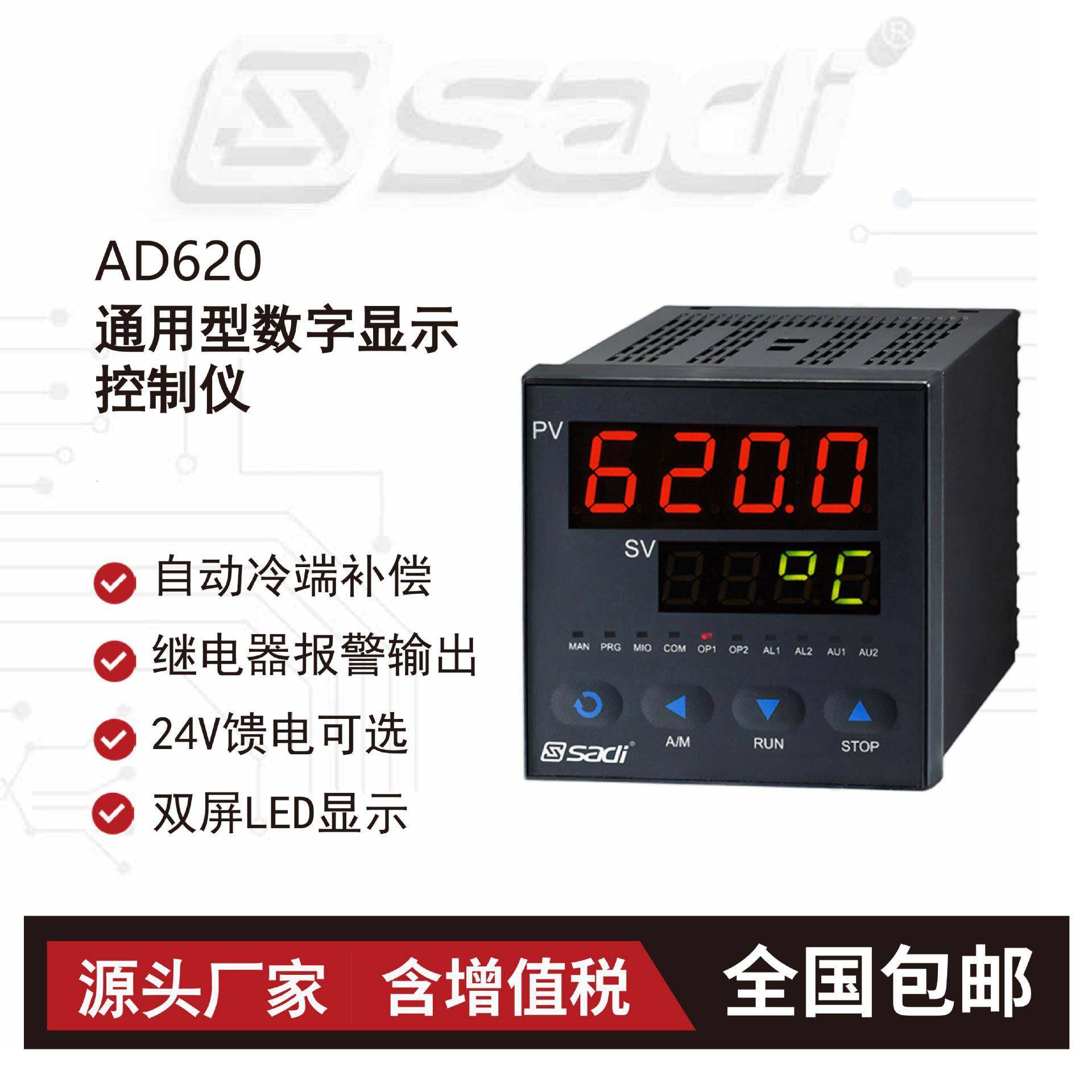 AD620通用型数字显示控制仪/盘柜安装