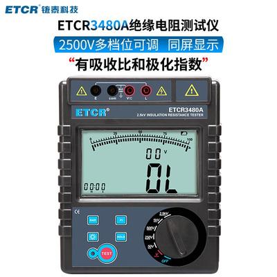 3480A绝缘电阻测试仪数字式3480B兆欧表5000V高精度