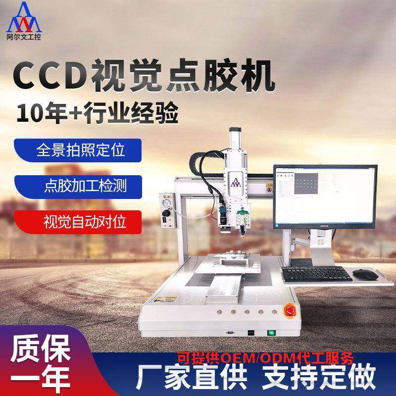 ccd视觉全自动喷射点胶机精密智能自动识别灌胶机ab硅胶滴胶机,工业油品/胶粘/化学/实验室用品,其他实验室设备,淘宝优惠券,粉丝福利购,淘宝优惠卷