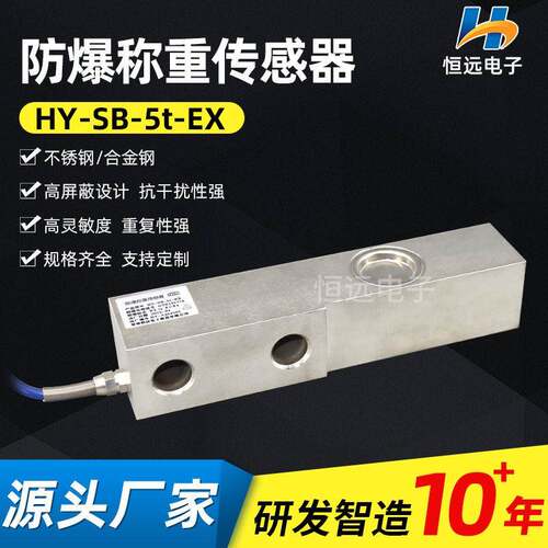 SB-5t-EX防爆称重传感器精度C3级长期稳定反应釜储称重模块