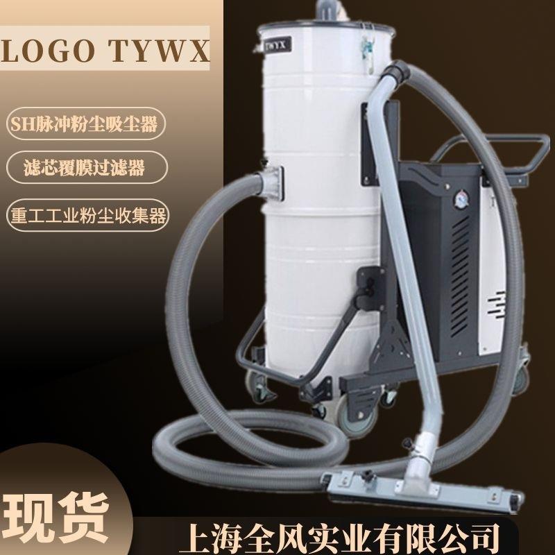 SH-7500脉冲式反吹工业吸尘器7.5kw滤芯高效过滤大功率除尘机