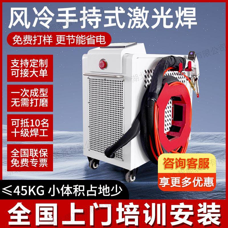 光纤激光焊接机风冷手持式小型便携式自动金属不锈钢焊机焊枪除锈