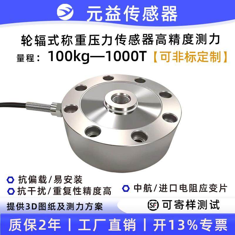 高精度轮辐式测力称重拉压力传感器RS485模块模拟量电阻应变