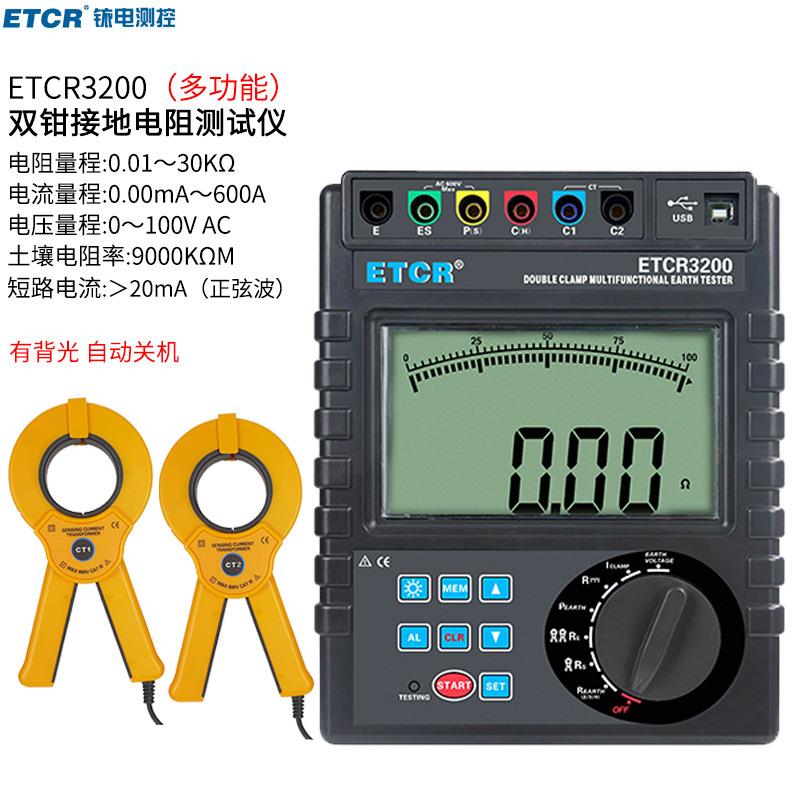 ETCR3200铱泰二三四线接地电阻测试仪/接地电阻测试仪