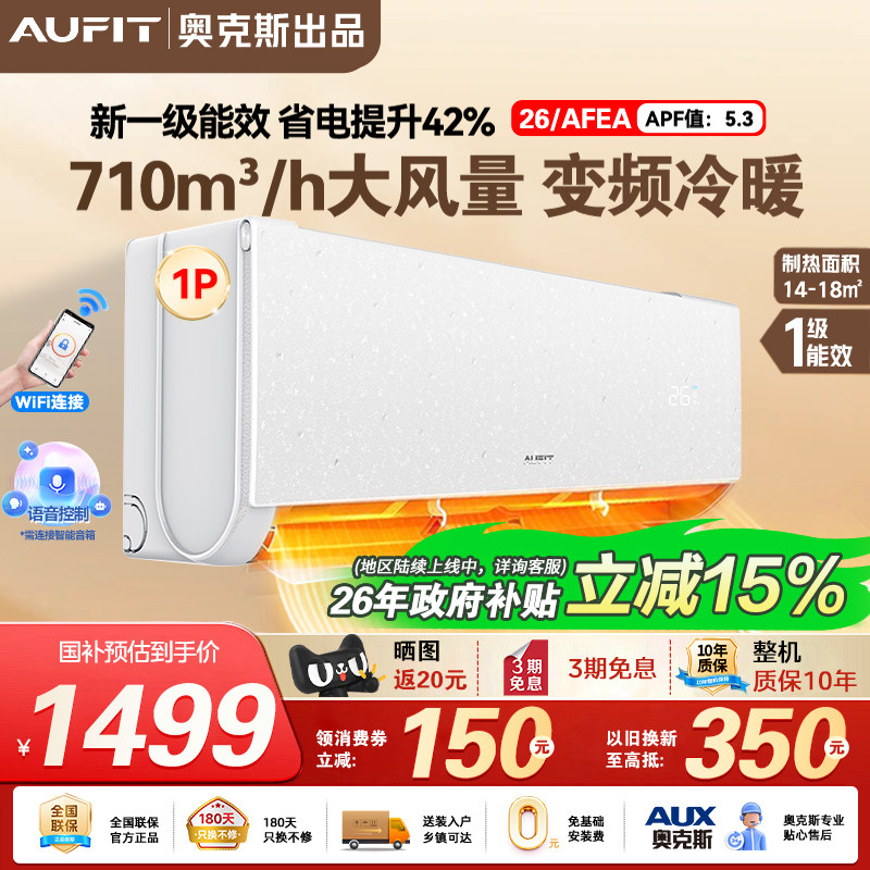 AUFIT空调奥克斯出品1/1.5匹一级能效挂机2/3匹立式柜机