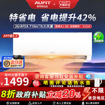AUFIT奥克斯出品大1匹挂机空调