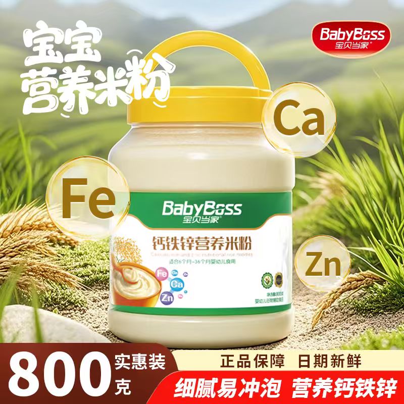 宝贝当家婴幼儿营养米粉1段宝宝辅食2段婴儿米糊米乳高铁钙锌800g
