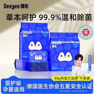 专用经期独立清洁湿纸巾屁股 湿厕纸包德佑孕妇擦女士便携小包装