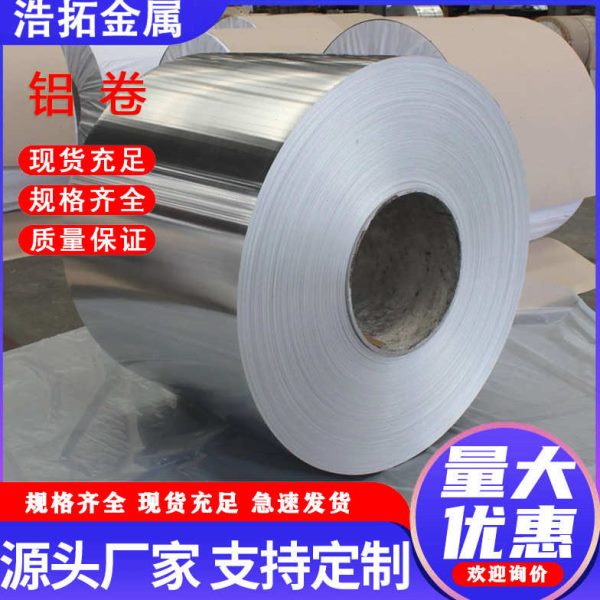 皮30m铝33合金000皮.带5m条压花分铝卷保温铝10国标管道卷橘-.60