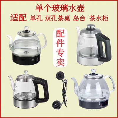 岩板茶桌烧水壶配件大全金太太为格仕蘅美凯千茶彩瑞邦单水壶配件