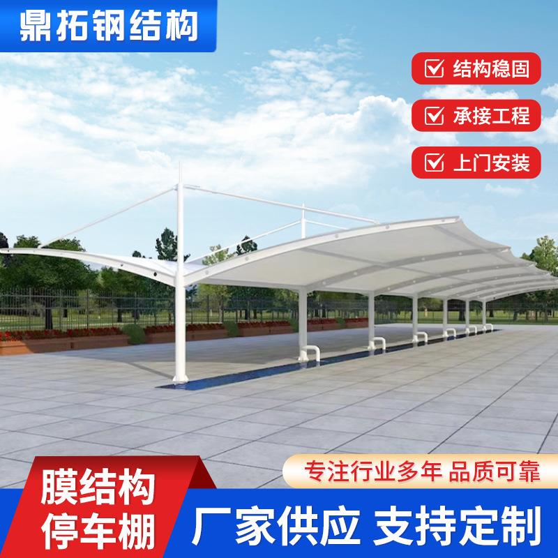 膜结构停车棚户外汽车充电桩棚电动自行车遮阳雨棚体育看台膜结构