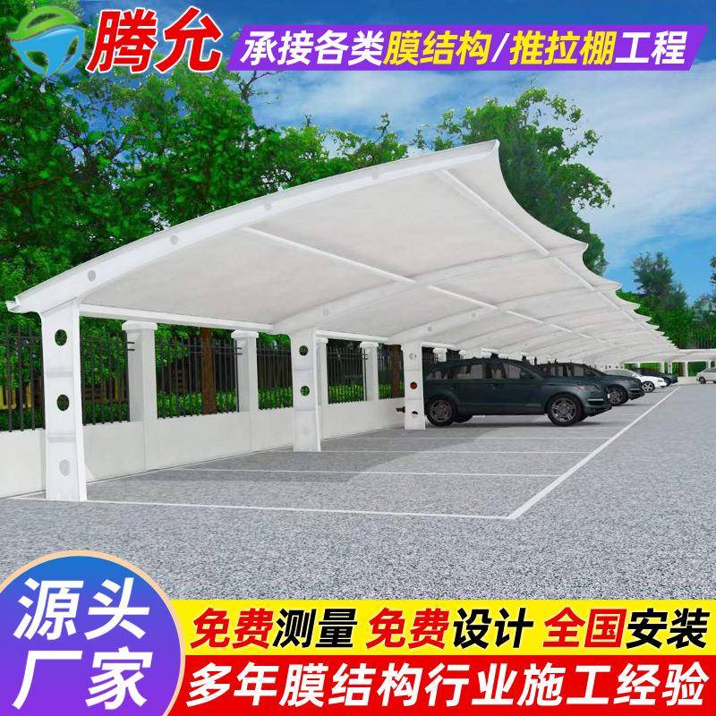 企业单位停车场膜结构车棚小区张拉膜停车篷南充户外汽车遮阳雨蓬