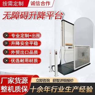 升降平台垂直无障碍家用小型残疾人轮椅电梯液压轮椅升降平台