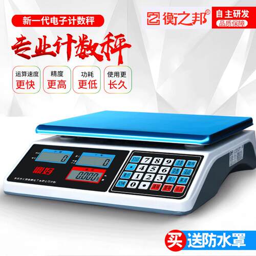 0.1g工业精密取样计数电子秤精度点数台式电子称多功能磅秤