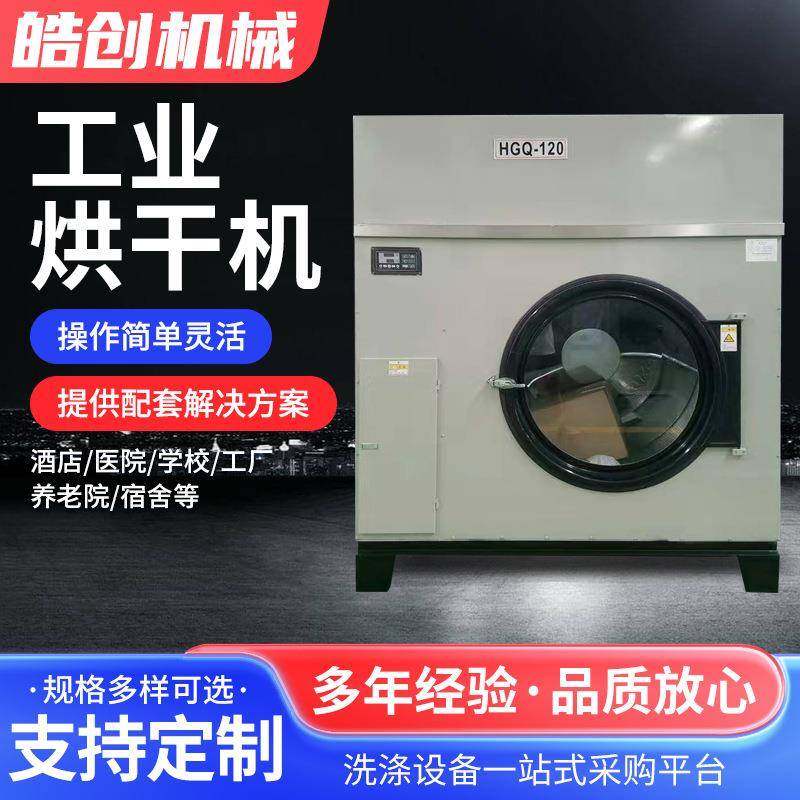酒店宾馆毛巾浴巾烘干机SWA801-30床单被子烘干机滚筒式工业烘干,机械设备,干燥机/干燥箱/烘干机,淘宝优惠券,粉丝福利购,淘宝优惠卷