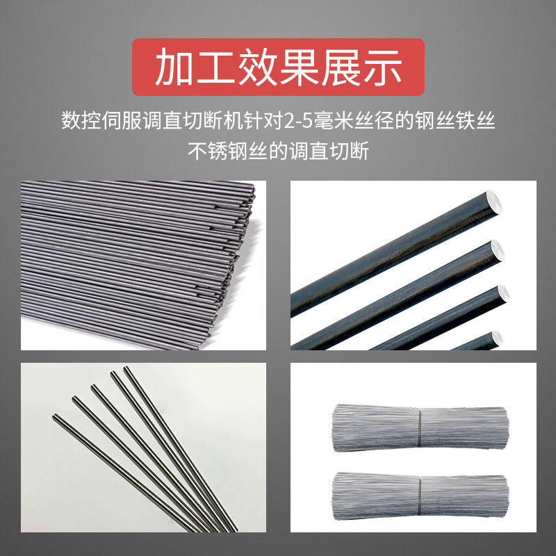源头厂家自动数控伺服钢丝调直切断机 高速校直截断机 不锈钢线材