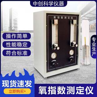 氧指数仪建材纺织面料数显氧指数测定仪塑料纤维泡棉阻燃性测定仪