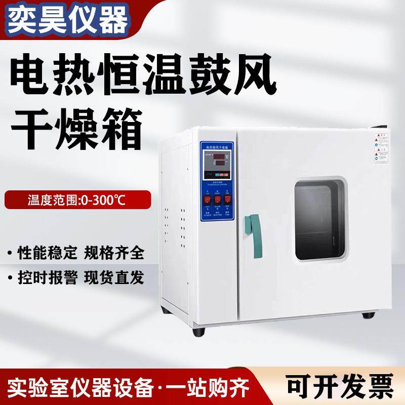 电热鼓风干燥箱高温加热小型工业烤箱实验室高温烘箱恒温烘干机,工业油品/胶粘/化学/实验室用品,其他实验器材,淘宝优惠券,粉丝福利购,淘宝优惠卷
