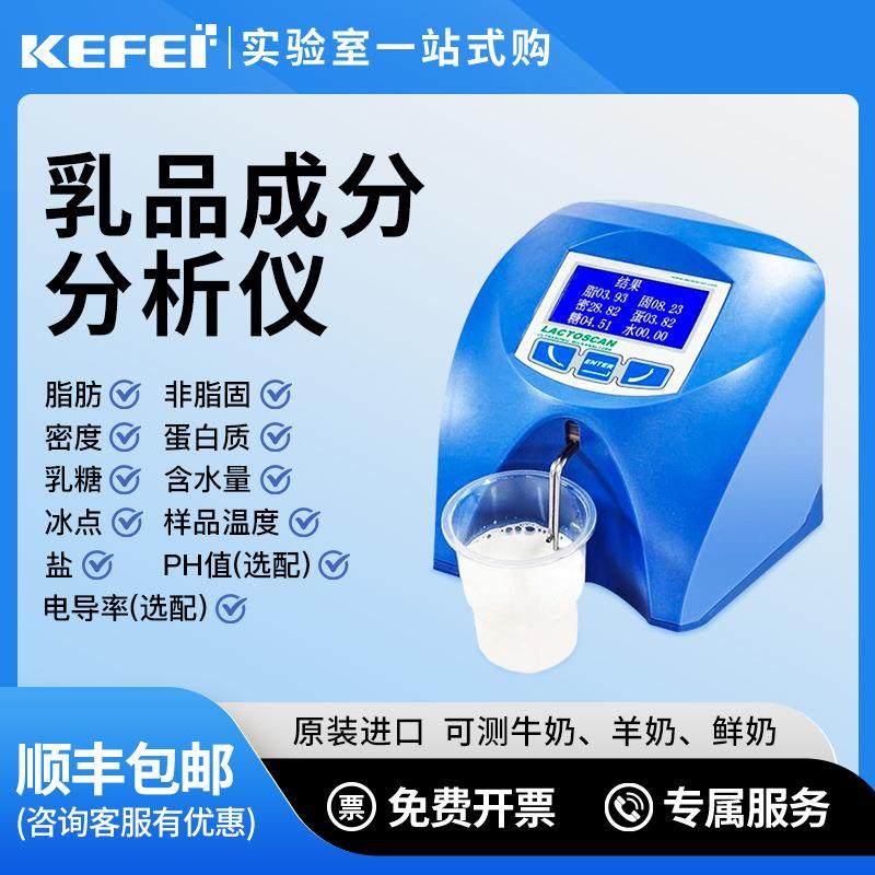 牛奶检测仪鲜奶羊奶奶粉乳糖乳制品脂肪蛋白快速检测乳成分分析仪