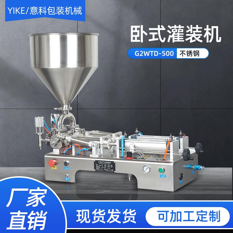 全自动膏体灌装机G2WTD-500卧式定量灌装机酱料食品矿泉水灌装机
