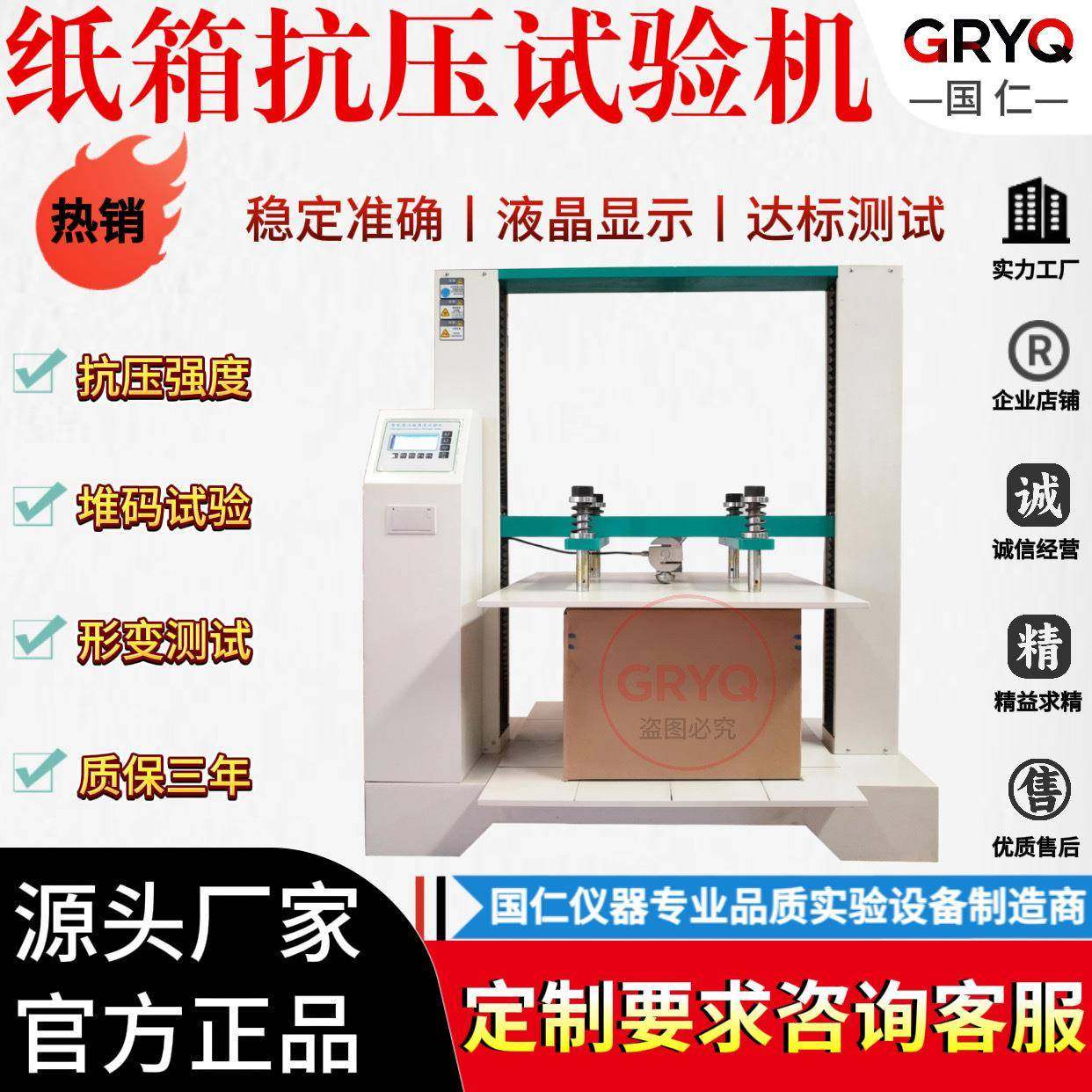 瓦楞纸箱抗压试验机纸盒包装箱抗压强度测试仪纸箱耐压检测机厂家,工业油品/胶粘/化学/实验室用品,其他实验器材,淘宝优惠券,粉丝福利购,淘宝优惠卷