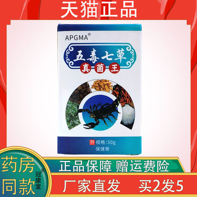 APGMA五毒七草真菌王50g缓解皮肤瘙痒脱皮不适外用抑菌护理真菌王