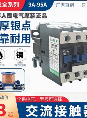 交流接触器 CJX2-1810 1201 0910 2510 4011接触器 220V 380V三相