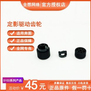1133DNW 定影驱动齿轮 3133DNW 原装 打印机配件 全新 爱胜品