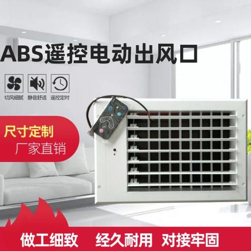 中央空调出风口百叶电动风口遥控电动风口自动铝合金尺寸可定制定