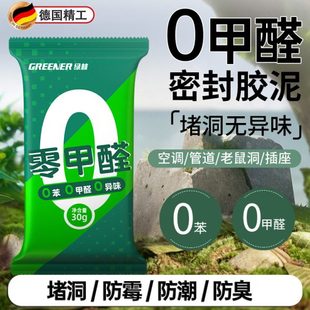 德国密封胶泥零甲醛环保空调口堵洞孔堵塞墙填缝神器防水防霉防潮