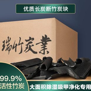瑞竹除甲醛竹炭块优质烧烤备长炭净化空气净水过滤汽车房间吸甲醛