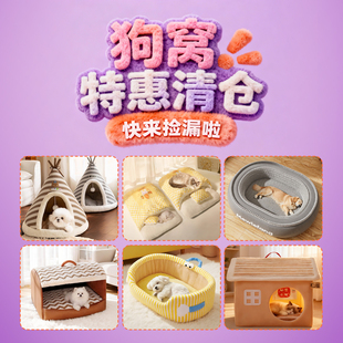 【特惠清仓】狗窝冬加厚大小中型犬狗床狗狗睡窝狗屋可拆宠物沙发