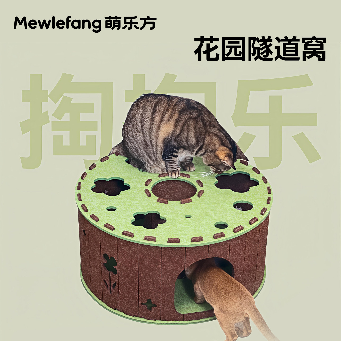花园毛毡猫隧道猫窝一体封闭式躲避屋自嗨解闷神器逗猫棒猫咪用品图片