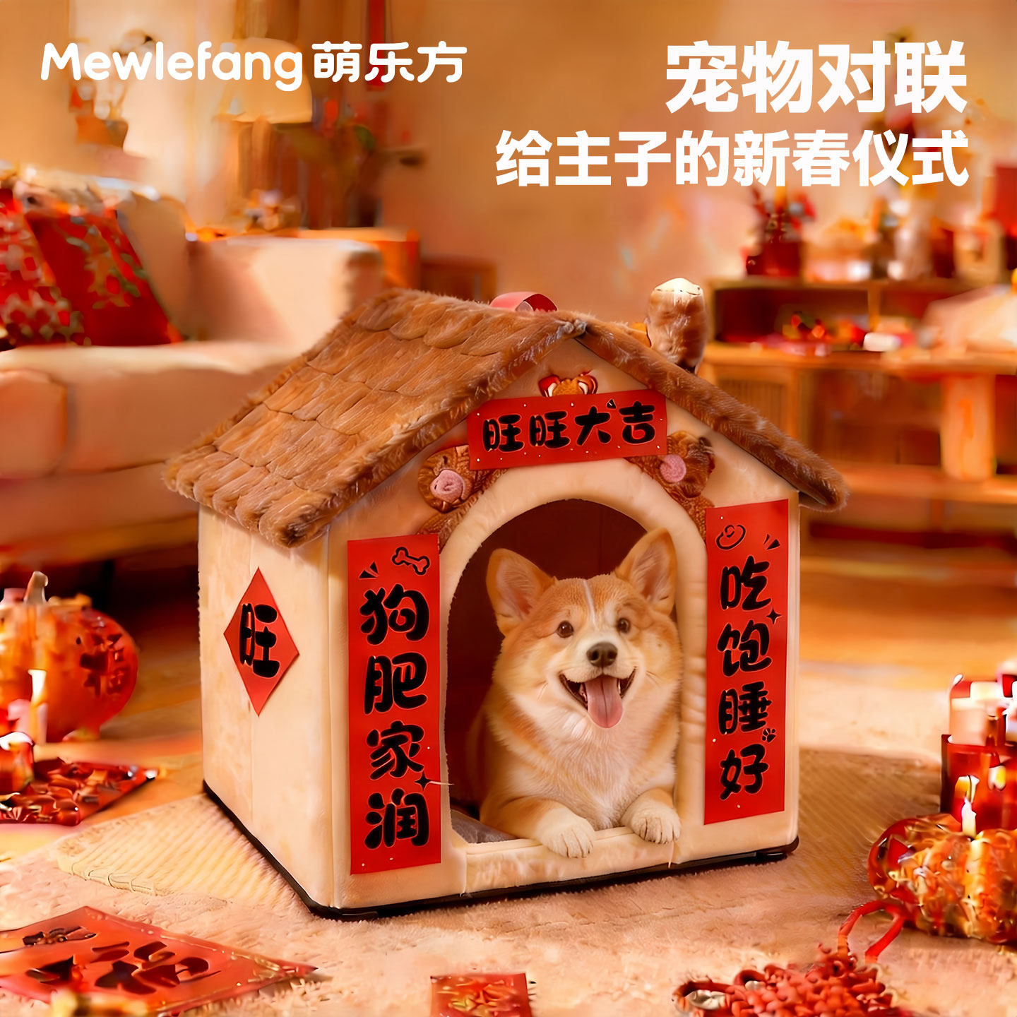 宠物新年迷你小对联猫屋狗窝门联猫咪狗狗笼子装饰春联2026新款,宠物/宠物食品及用品,猫窝/屋/帐篷/沙发,淘宝优惠券,粉丝福利购,淘宝优惠卷