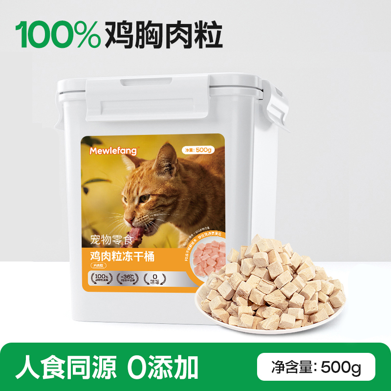 萌乐方冻干鸡肉粒新鲜生产45天内