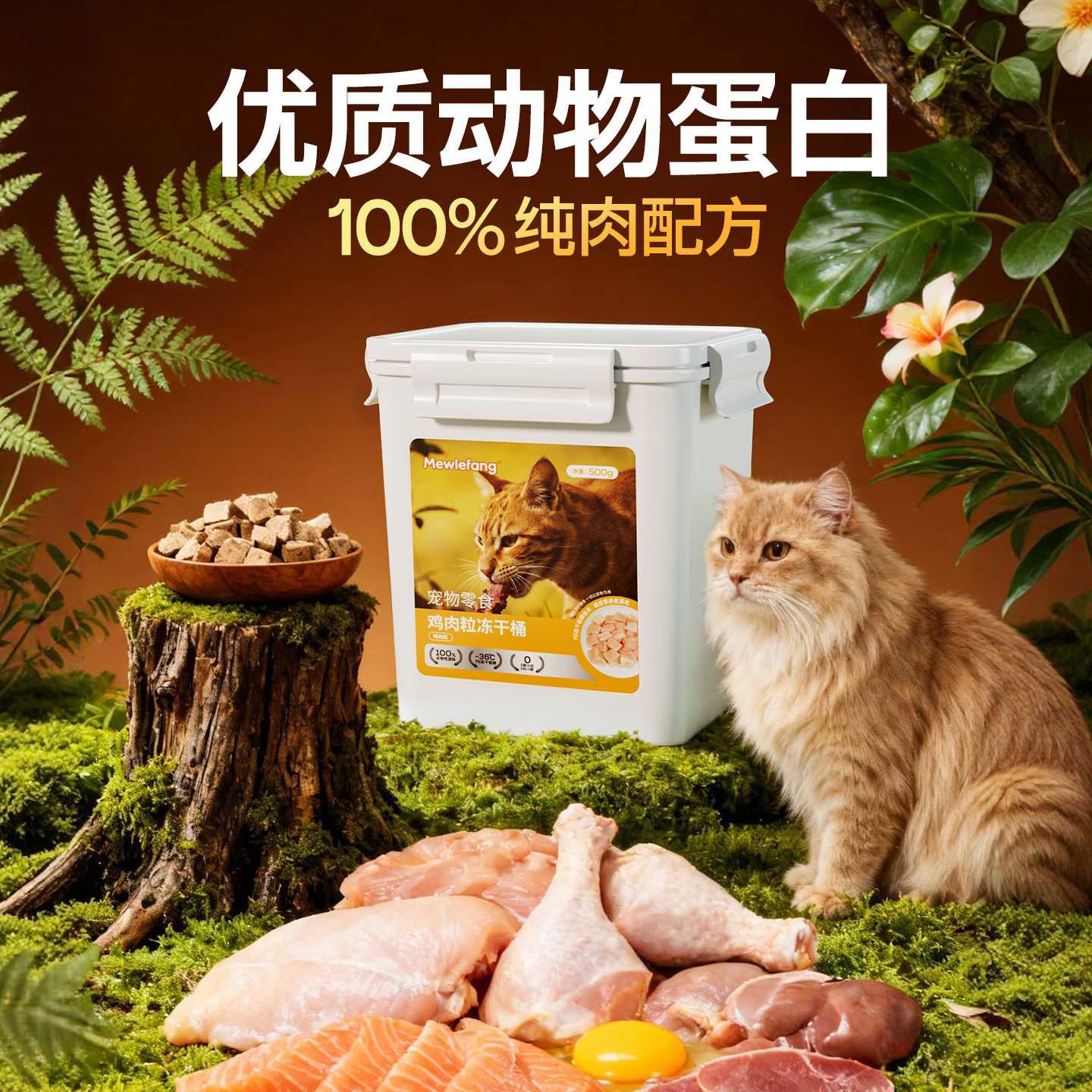 冻干猫零食鸡肉粒鸡胸肉宠物猫咪零食大全狗狗小猫专用猫罐头