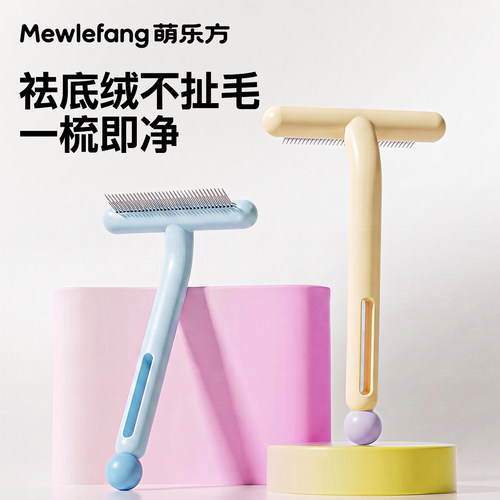 长短梳齿设计，高效祛底绒