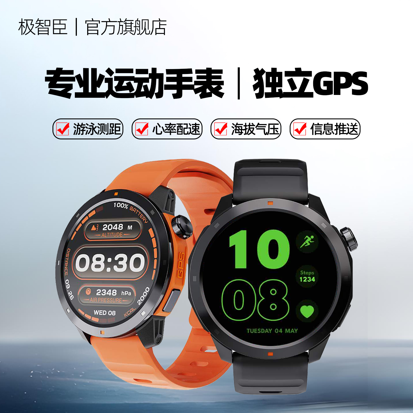 极智臣 【游泳测距】GPS智能运动手表跑步专用专业配速心率公里数游泳防水马拉松骑行登山海拔气压血氧监测