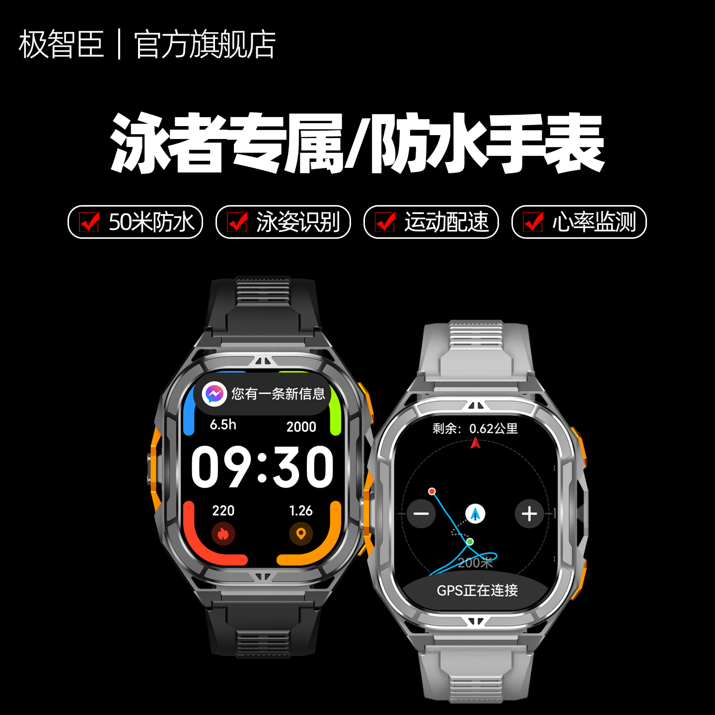 极智臣【专业运动】防水智能运动手表游泳记圈泳姿识别划水次数频率监测GPS跑步骑行登山测配速心率海拔气压