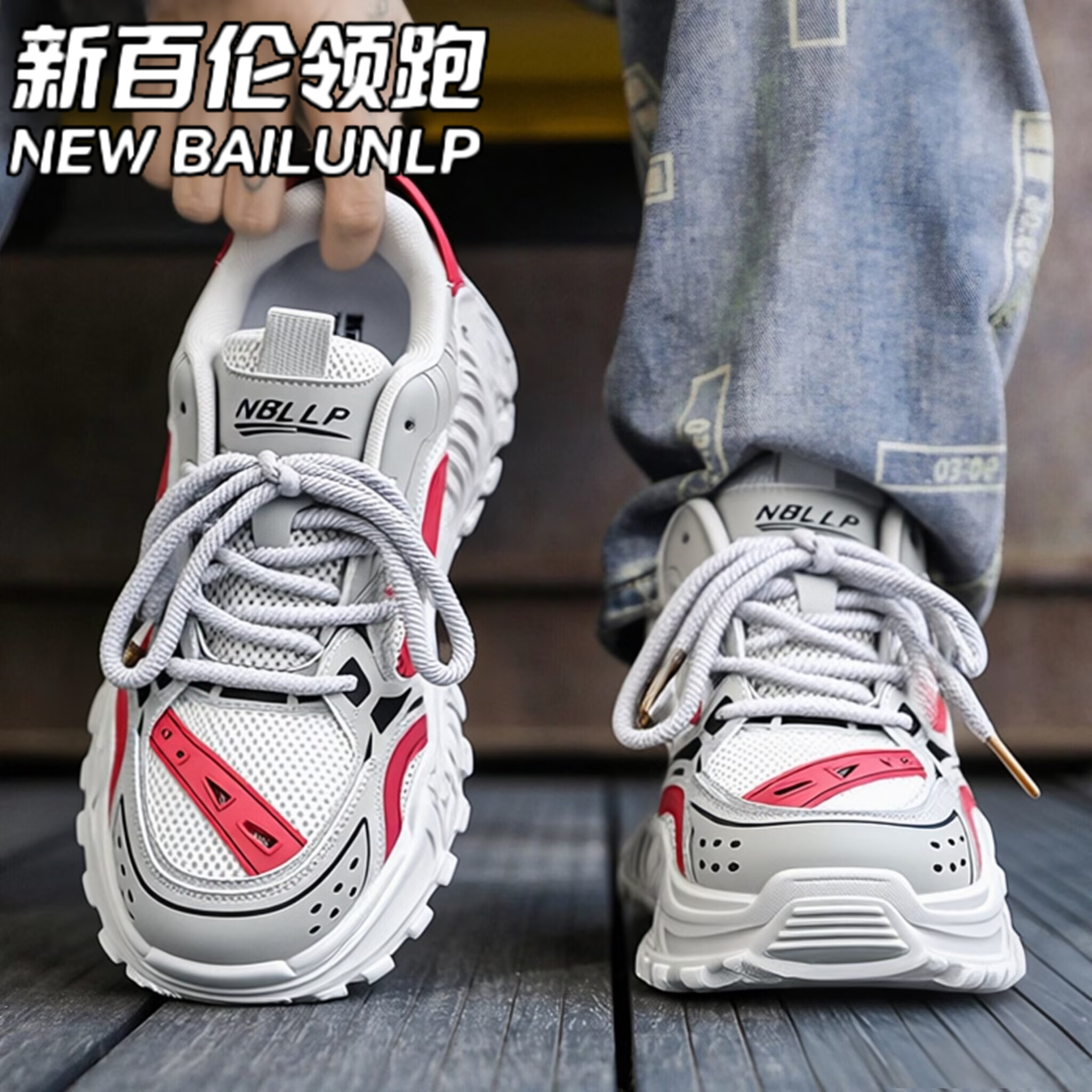 新百伦领跑厚底男鞋2026夏季透气网面百搭休闲增高鞋轮胎底老爹鞋