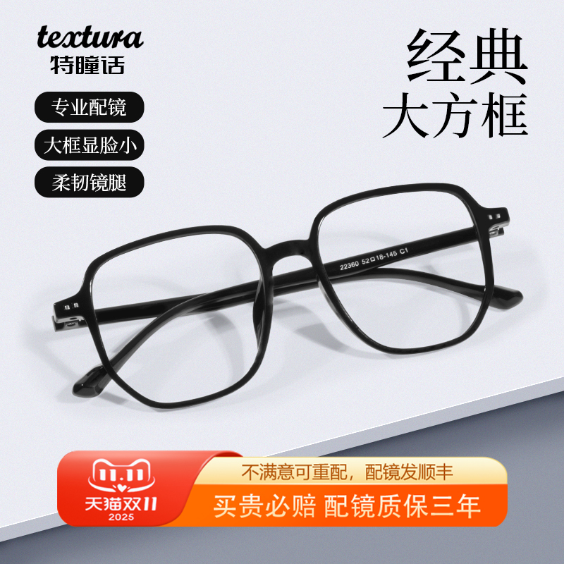 特瞳话超轻tr90眼镜框大框显脸小近视女可配度数高清防蓝光蔡司