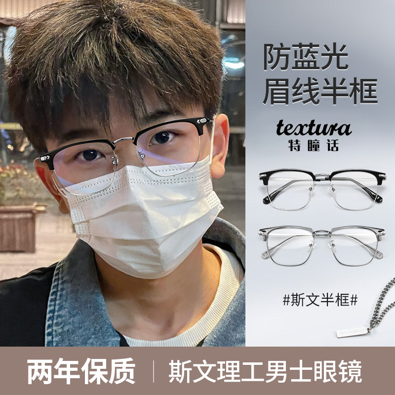 &beta;钛眉线半框眼镜男商务纯钛近视眼镜平光户外变色护眼镜配度数镜