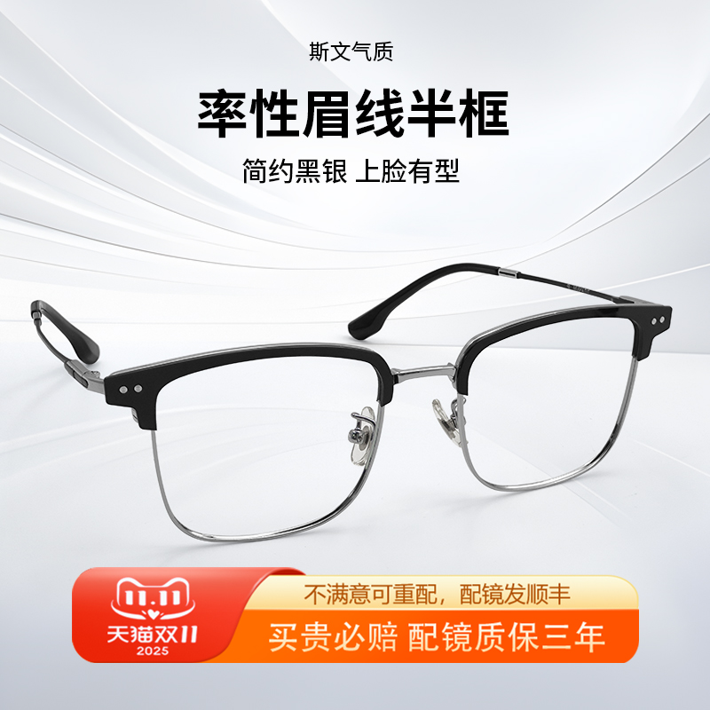 眉线半框纯钛专业网上配近视眼镜