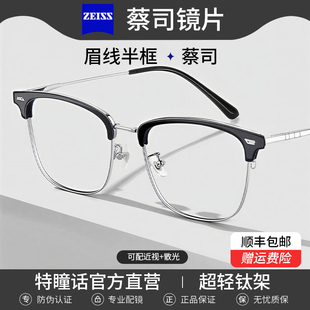 超轻纯钛大框眉线半框眼镜男款近视可配度数眼睛框镜架斯文理工男
