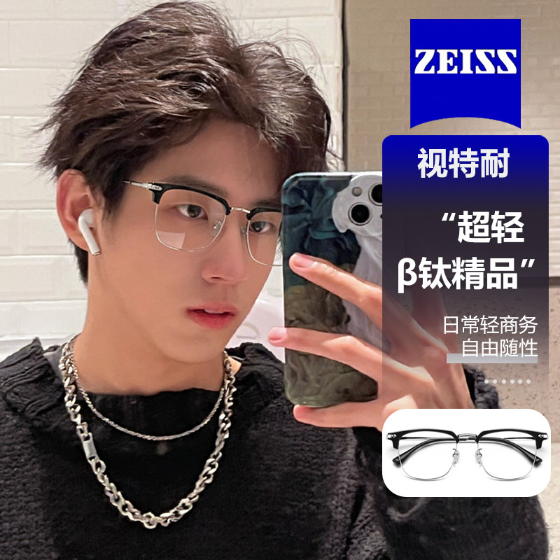 超轻纯钛半框近视眼镜框男款可配度数蔡司镜片网上配防蓝光蔡司