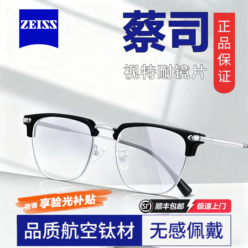 超轻纯钛近视眼镜超轻蔡司半框