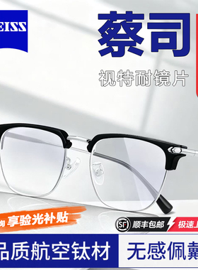 超轻纯钛半框近视眼镜框男款可配度数蔡司镜片网上配防蓝光蔡司